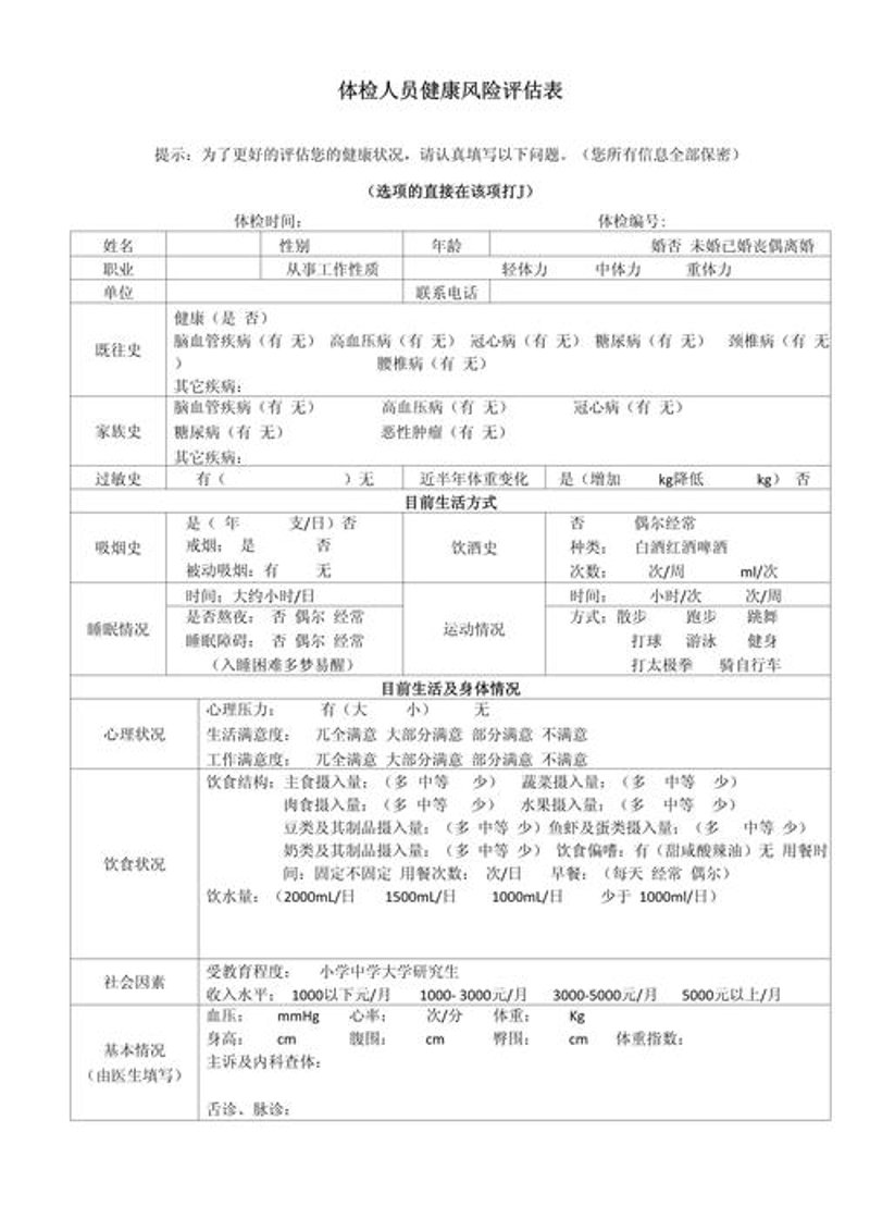 健康生活的指南针：北京健康管理行业概览