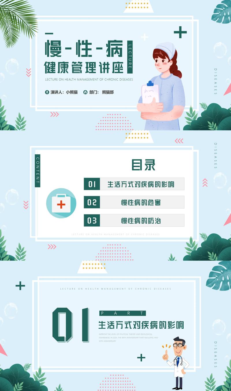 慢性病管理：健康生活的新篇章